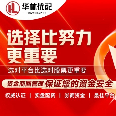 华为版鑫东财